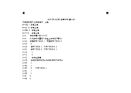 巨人通力调试手册