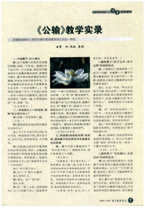 《公输》教学实录
