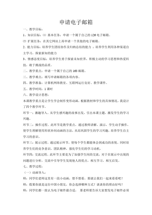 申请电子邮箱