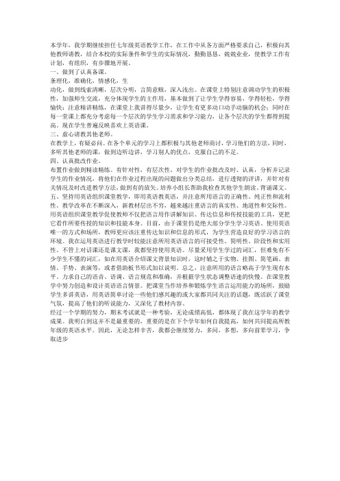 2012—2013学年度七年级下学期英语教学工作总结