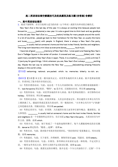 高二英语语法填空解题技巧及经典题型及练习题(含答案)含解析