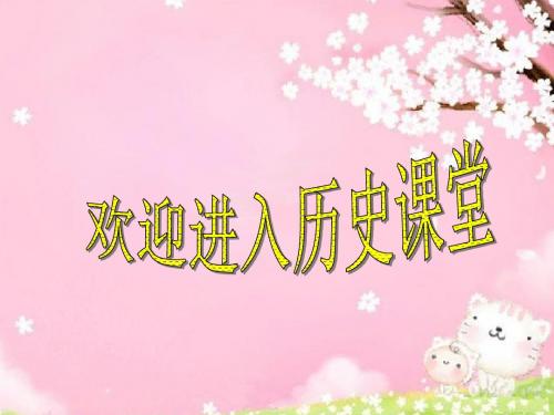〔北师大版〕七年级下册第一单元第7课重大发明和科技创新课件(27张PPT)