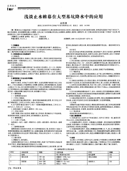 浅谈止水帷幕在大型基坑降水中的应用
