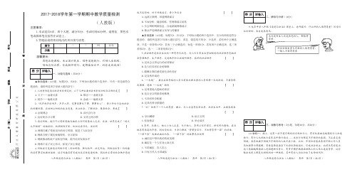 八年级第一学期期中考试道德与法治试卷