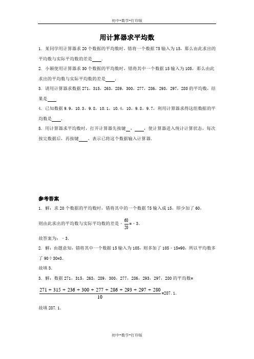 苏科版-数学-九年级上册-3.3 用计算器求平均数 作业