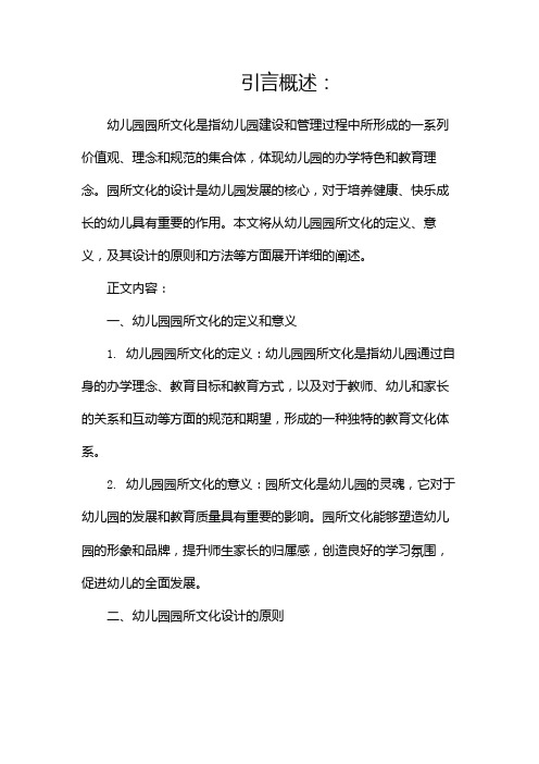 什么是幼儿园园所文化文化理念设计