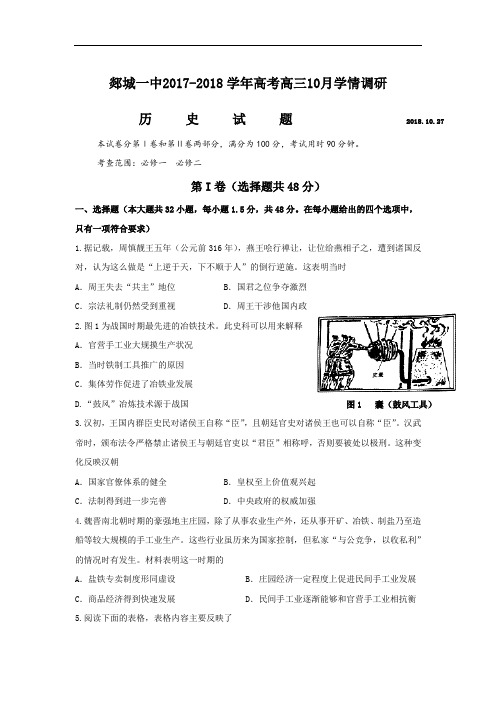 山东省郯城一中2017-2018学年高三10月学情调研考试历史试题 Word版含答案