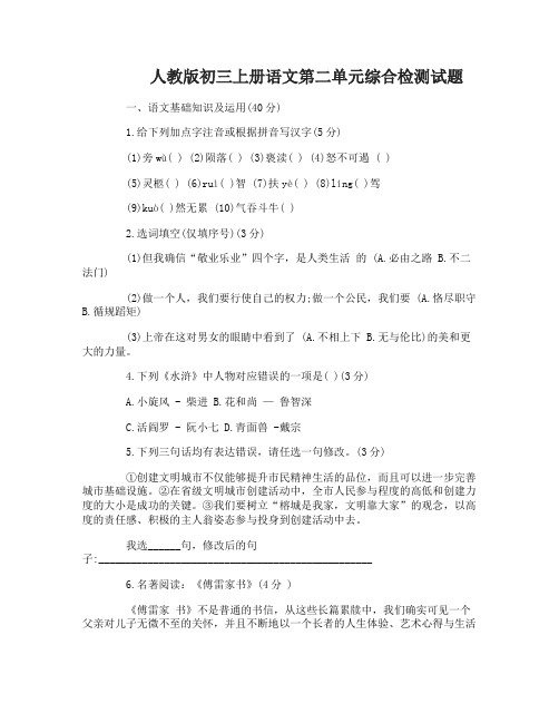 人教版初三上册语文第二单元综合检测试题及答案