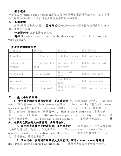 一般过去式及练习