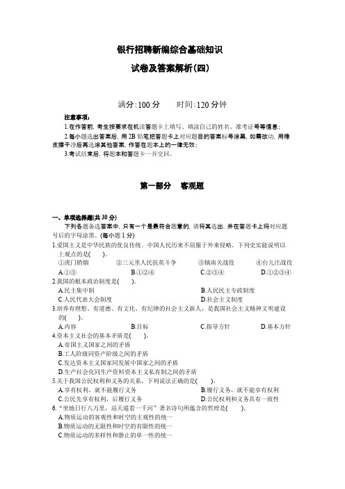 农业银行招聘新编综合基础知识试卷及答案解析
