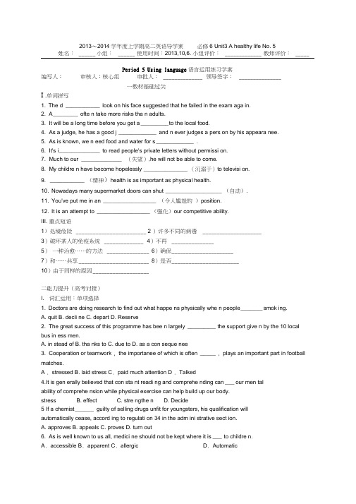 高二人教版选修6第三单元Book6Unit3livingahealthylife英语导学案Model