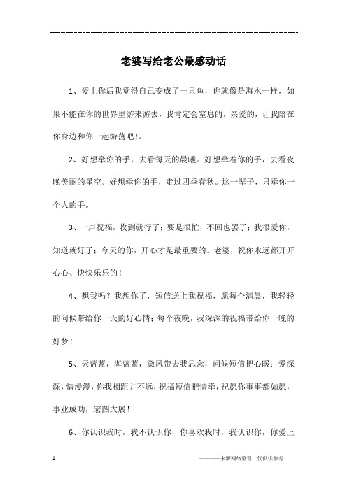 老婆写给老公最感动话