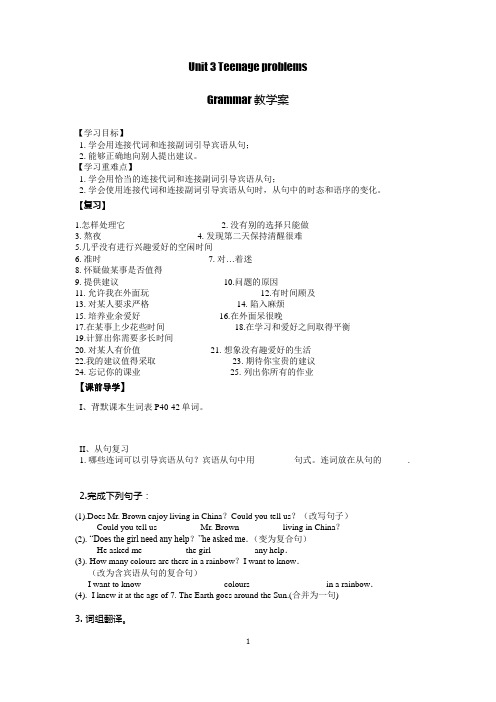 9A Unit 3 Teenage problems -Grammar 学案