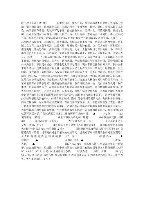 《隆中对》中考初中文言文阅读试题答案翻译译文