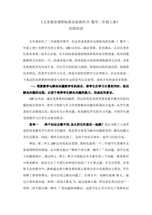 二年级上册教材层级培训