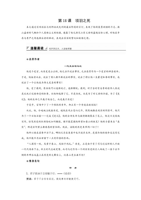 高中语文人教中国古代诗歌散文欣赏学案第四单元第18课项羽之死Word含答案