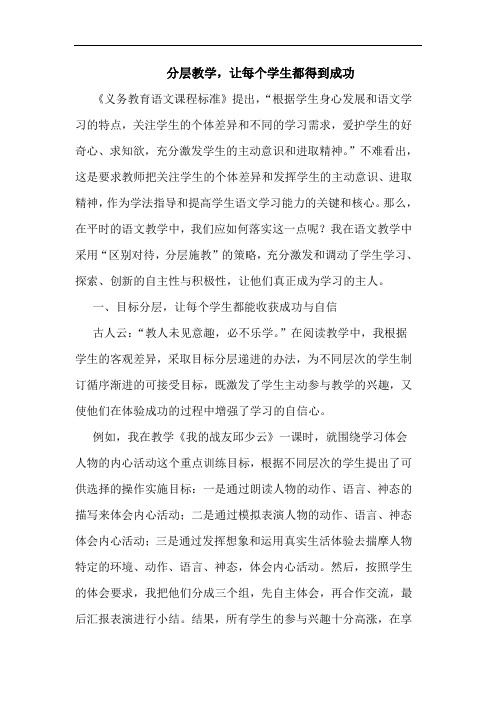 分层教学,让每个学生都得到成功