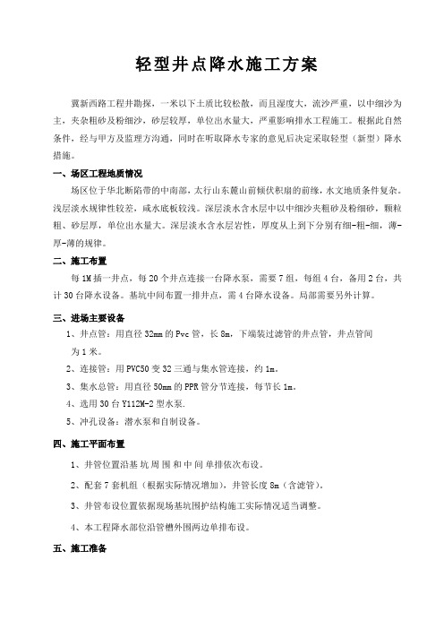 轻型井点降水施工方案