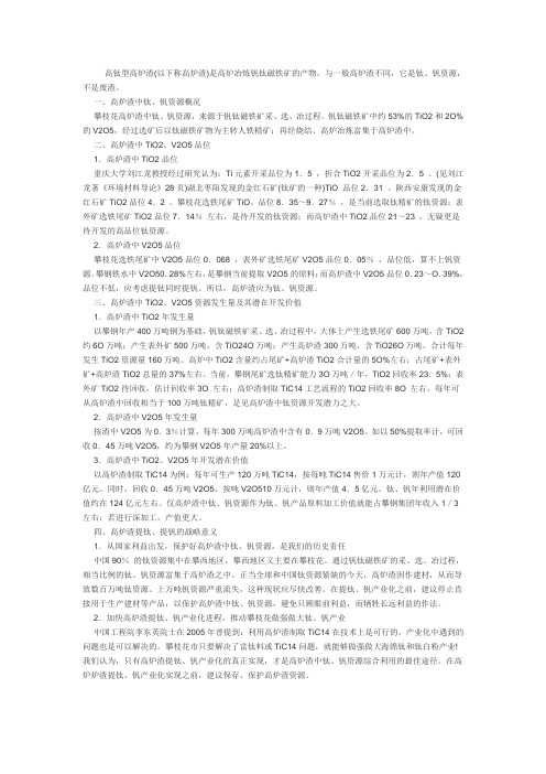 高钛型高炉渣
