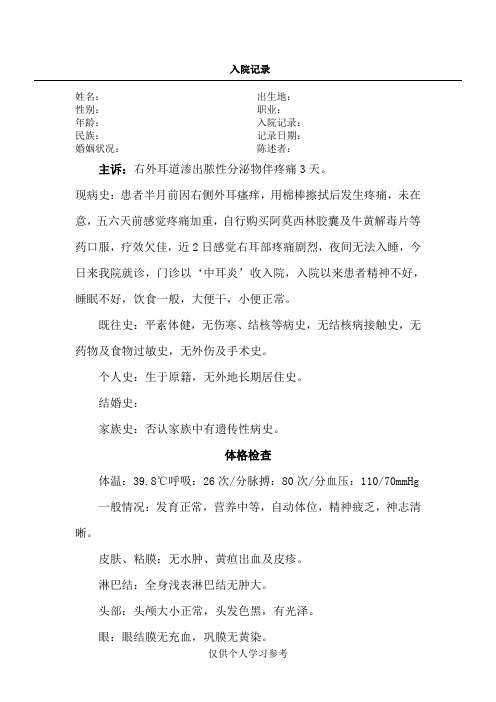 中耳炎病历