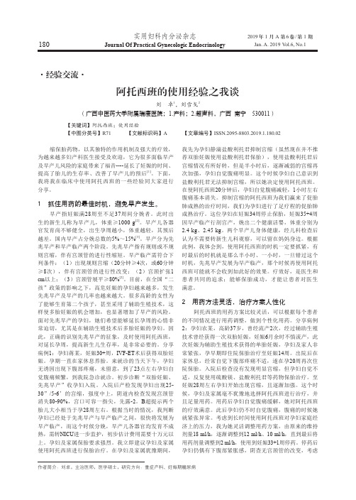 阿托西班的使用经验之我谈