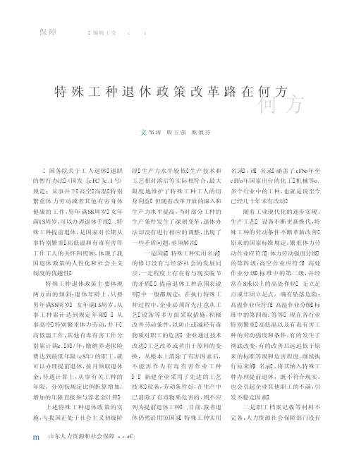 特殊工种退休政策改革路在何方