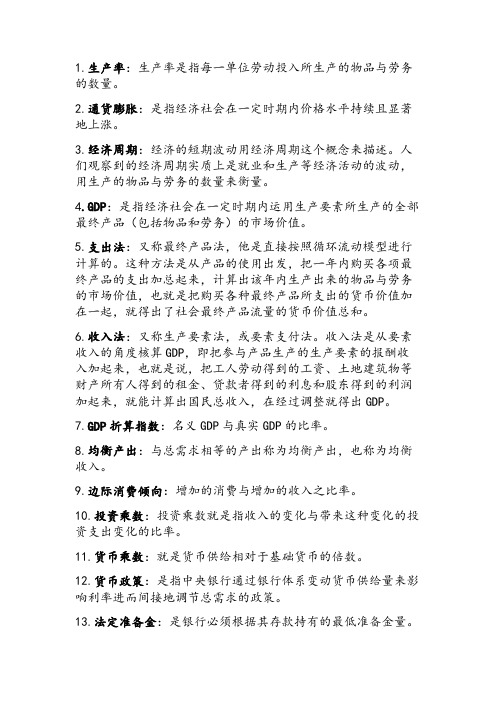 宏观名词解释