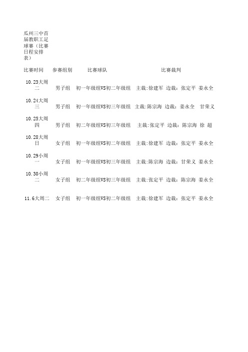 首届足球赛比赛日程安排表