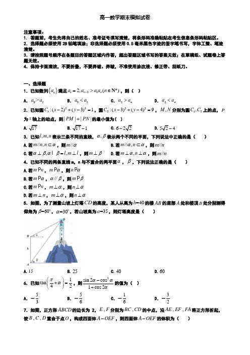 宁夏中卫市2019-2020学年数学高一第一学期期末教学质量检测模拟试题