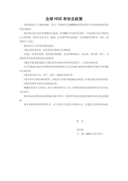 1.4 Global HSE_Security Policy 全球HSE安全政策-ok