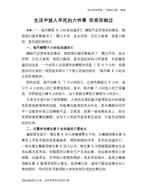 生活中致人早死的六件事 你肯定做过