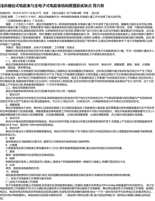 浅谈感应式电能表与全电子式电能表结构原理及优缺点 肖兴发