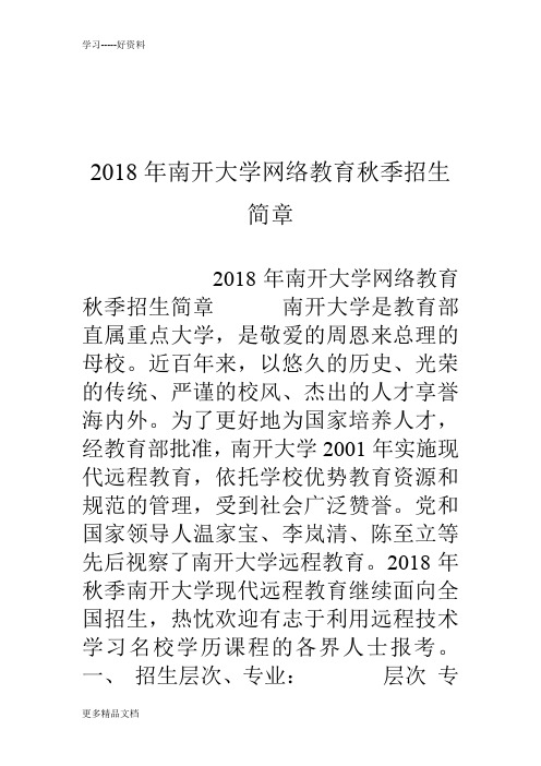 18年南开大学网络教育秋季招生简章复习过程