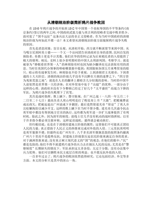 从清朝统治阶级简析鸦片战争败因