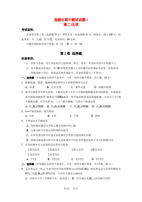 高二化学 选修五期中测试试题 (2)