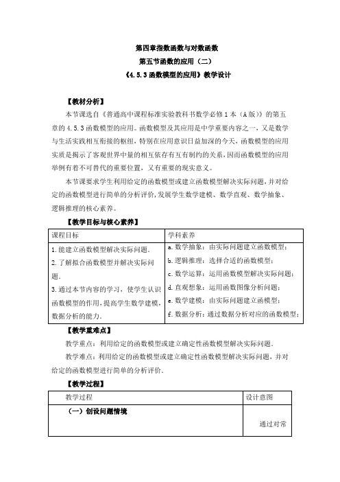 《函数模型的应用》教学设计、导学案、同步练习