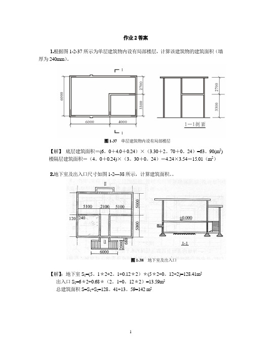 建筑面积计算复习题及答案
