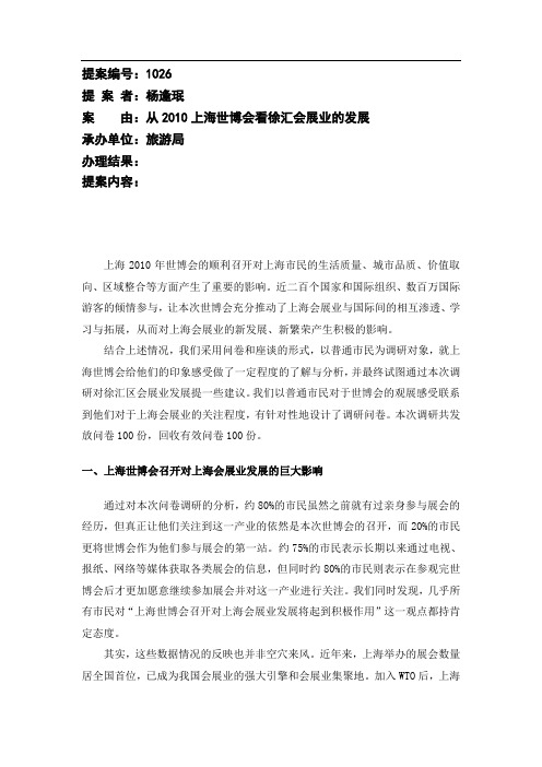 从2010上海世博会参观看上海会展服务业发展
