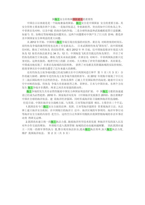 国海上安全形势和国防建设的重要性