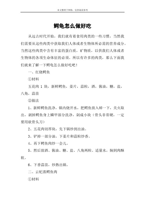 鳄龟怎么做好吃
