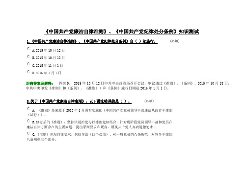 《中国共产党纪律处分条例》知识测试及答案