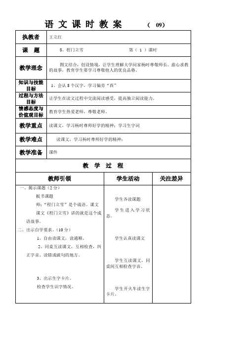 《程门立雪 教 案》优秀教案