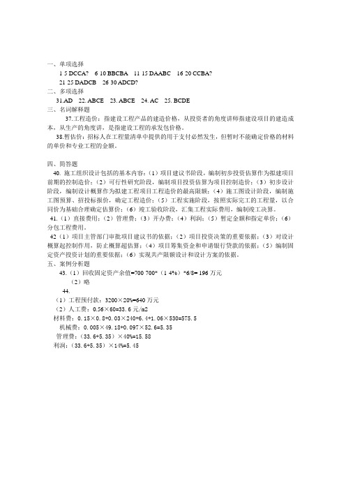 自考答案06397工程造价管理与案例分析