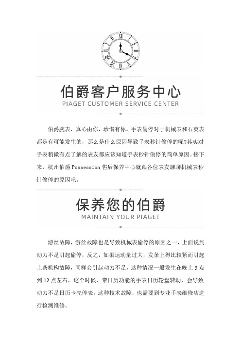 杭州伯爵Possession售后保养