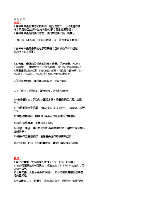 微单(单电)三大品牌对比表
