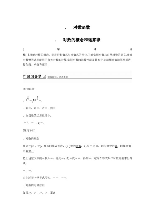 数学湘教版必修1练习第二章 指数函数、对数函数和幂函数 2.2.1 Word版含解析