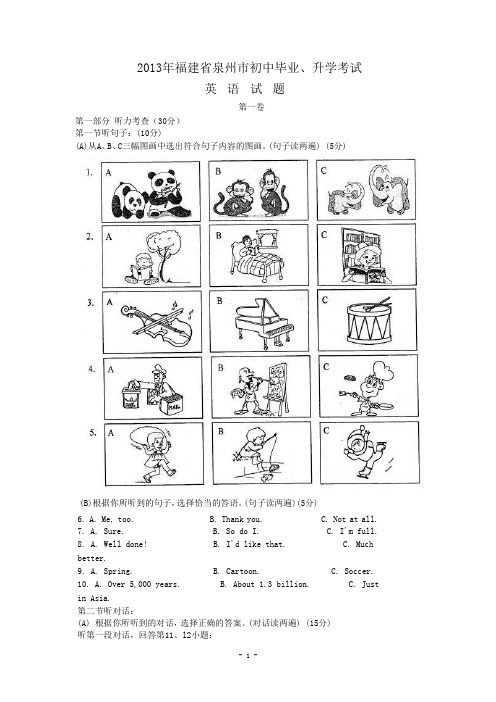 福建省泉州2013年中考英语试题及答案