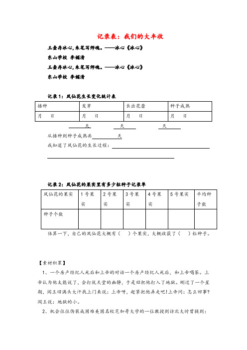 教科版科学三年级下册记录表：我们的大丰收教案与反思
