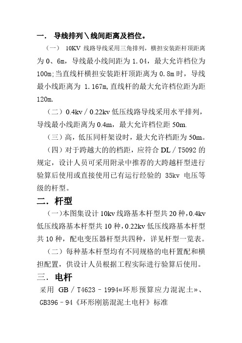 导线排列