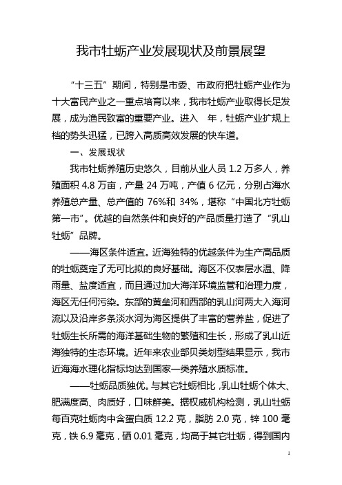 我市牡蛎产业发展现状及前景展望